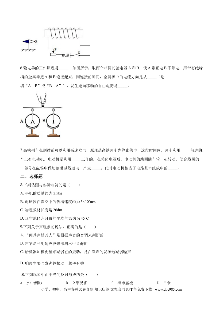 2017年辽宁省锦州市中考物理试题（空白卷）.doc