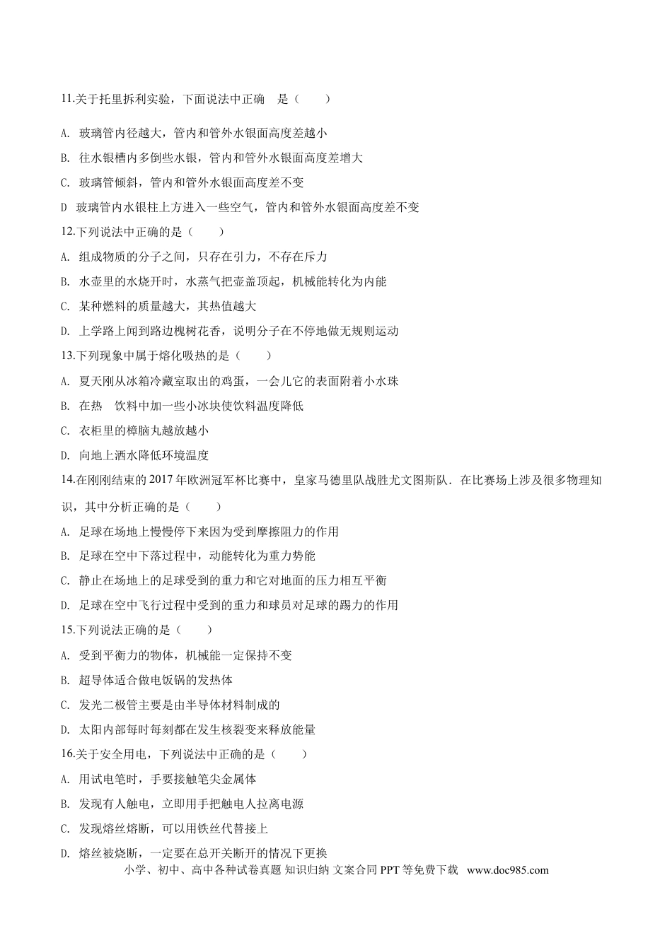 2017年辽宁省锦州市中考物理试题（空白卷）.doc