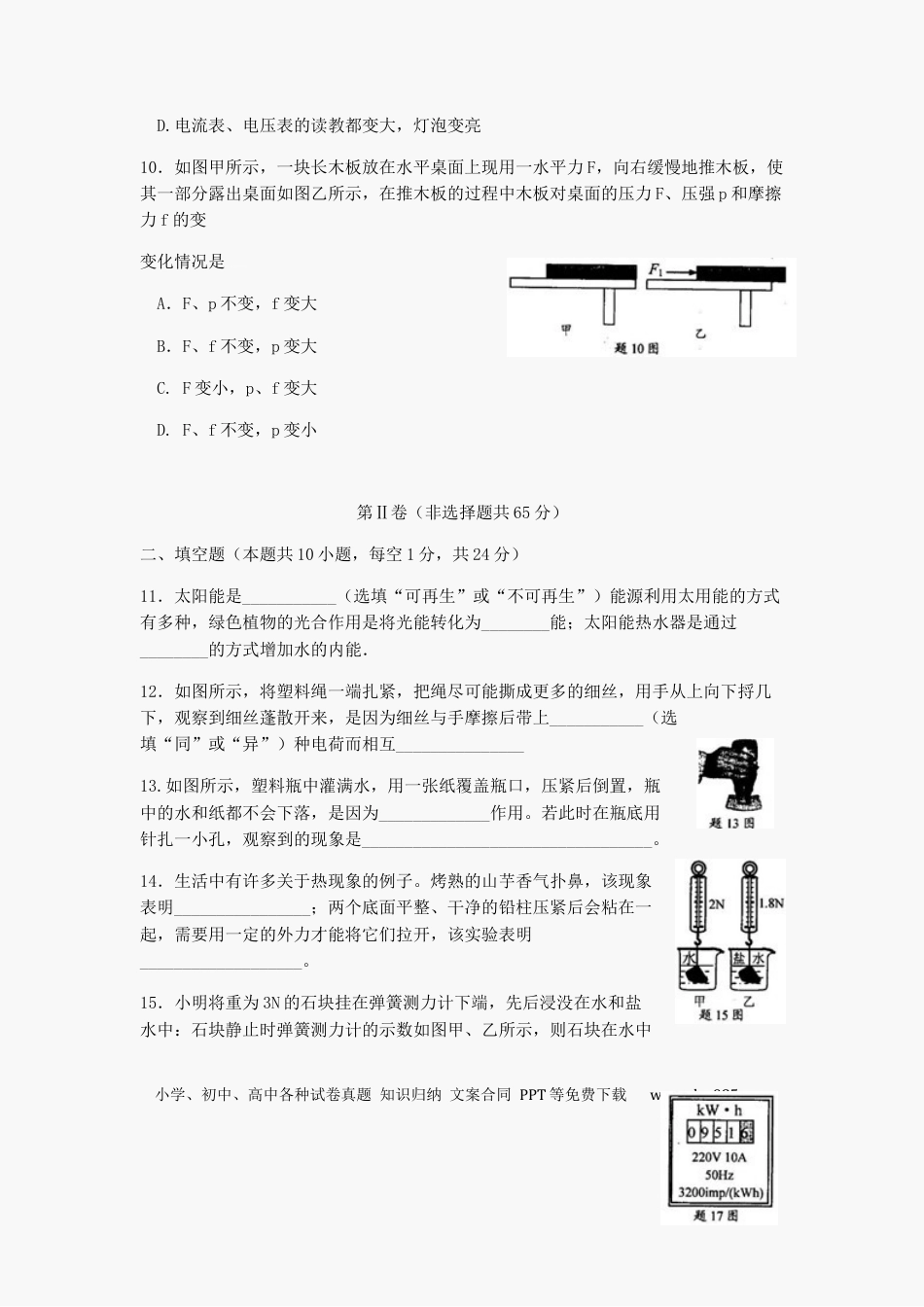 2012年江苏淮安市中考物理试题及答案(Word版).docx