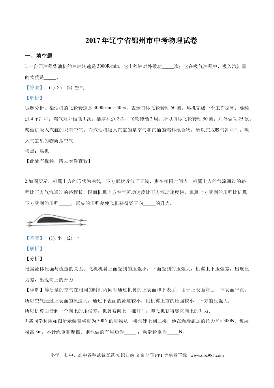 2017年辽宁省锦州市中考物理试题（解析）.doc
