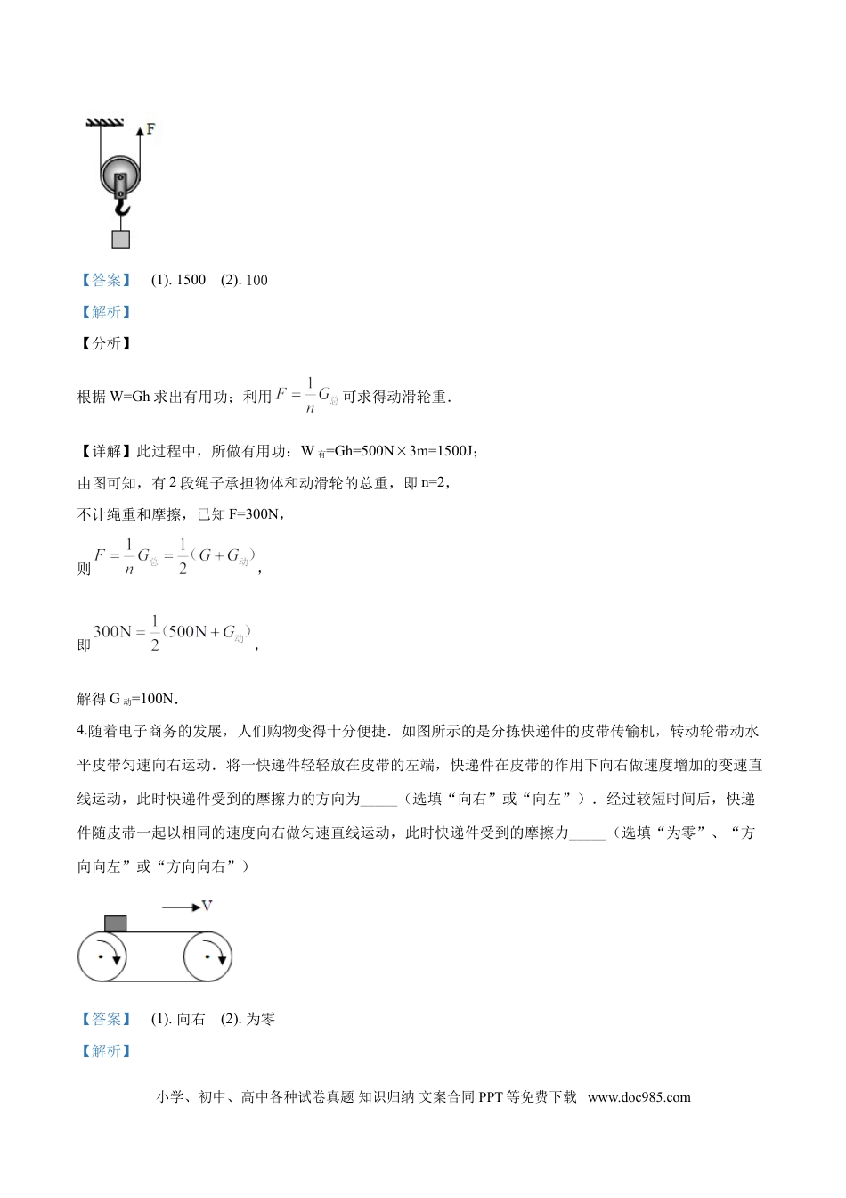2017年辽宁省锦州市中考物理试题（解析）.doc