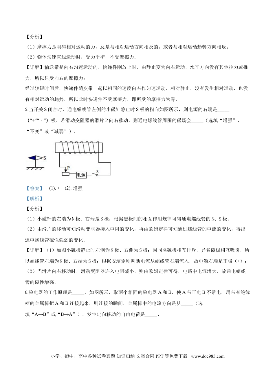 2017年辽宁省锦州市中考物理试题（解析）.doc