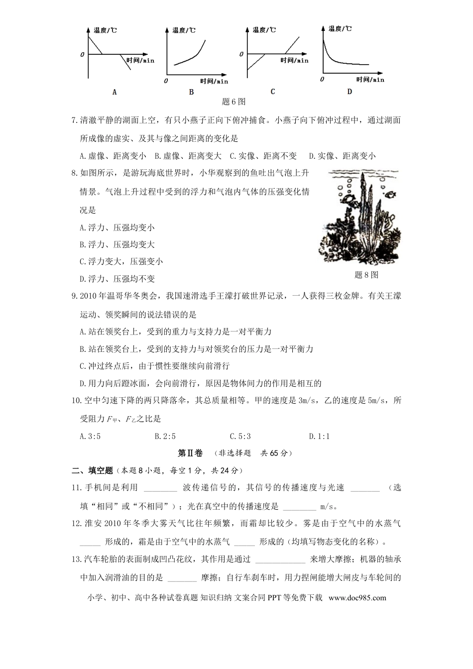 2011年江苏淮安市中考物理试题及答案(Word版).doc