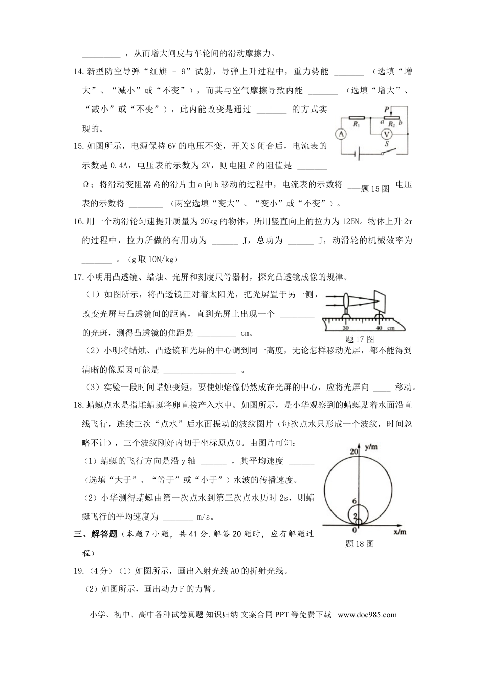 2011年江苏淮安市中考物理试题及答案(Word版).doc