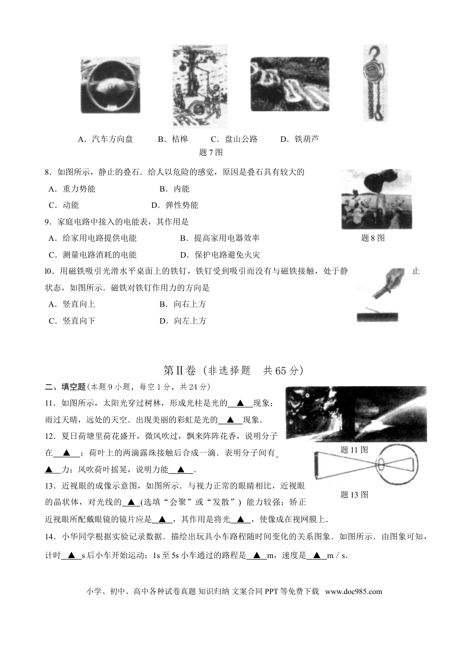 2010年江苏淮安市中考物理试题及答案(Word版).doc