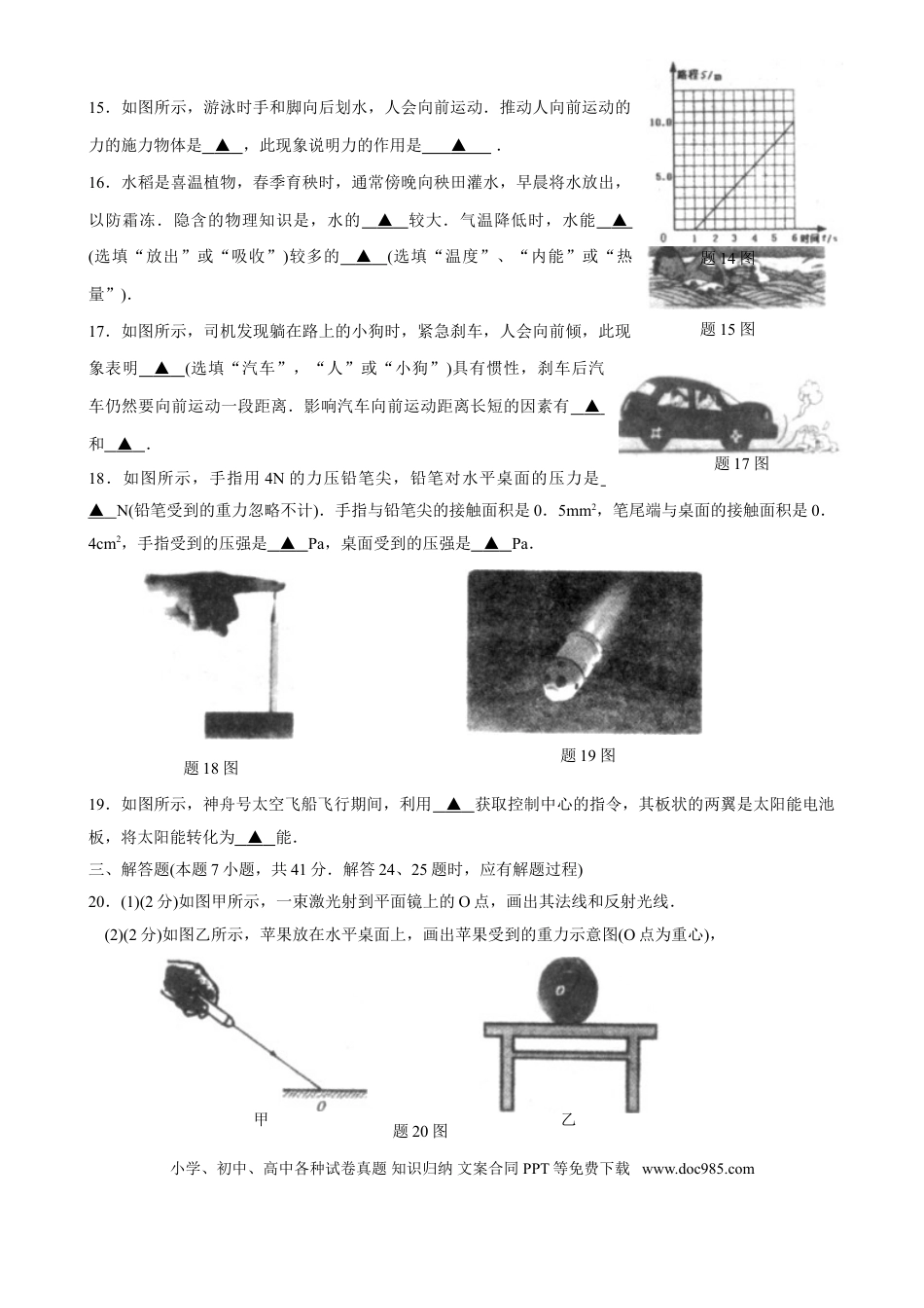 2010年江苏淮安市中考物理试题及答案(Word版).doc
