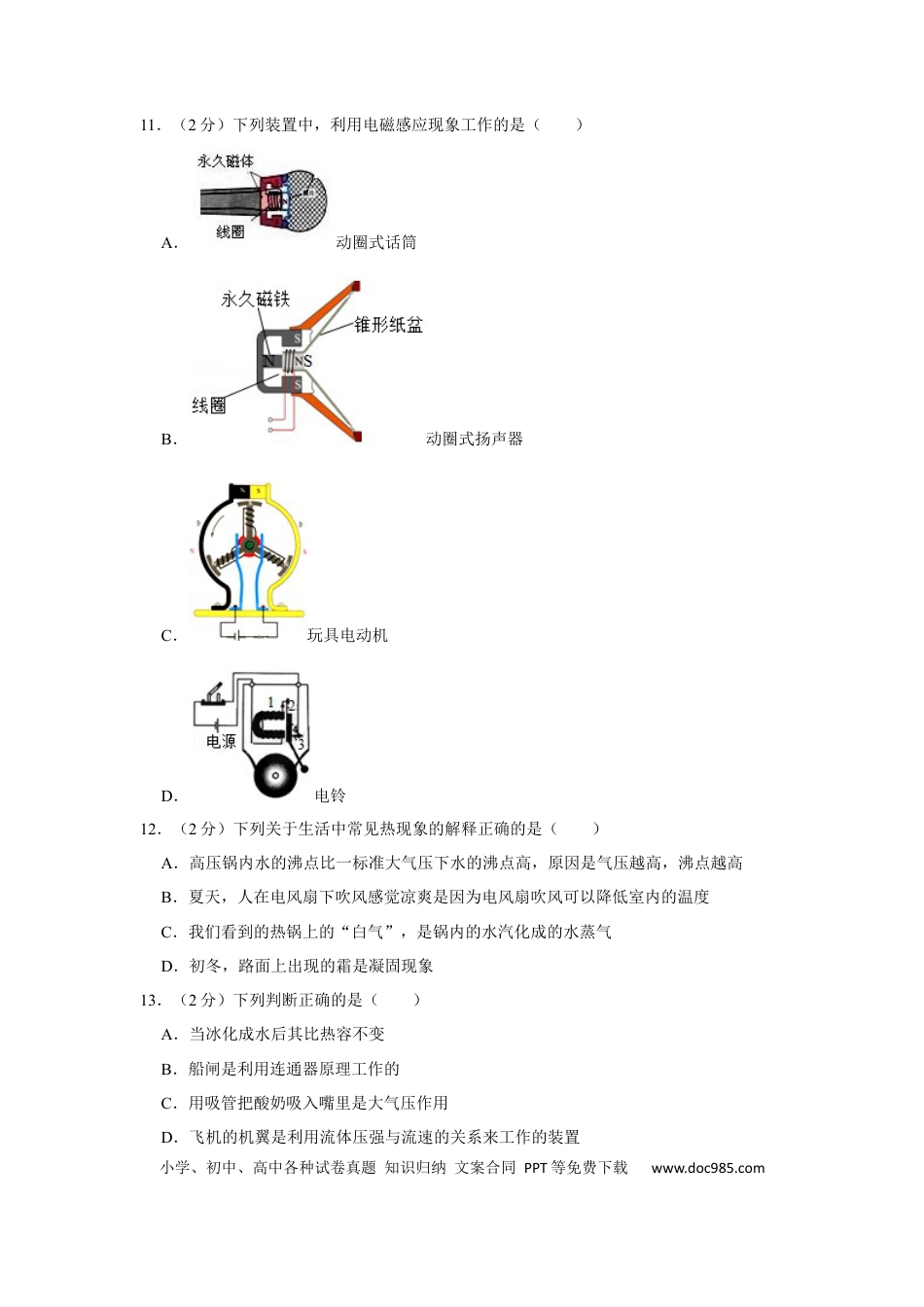 2016年辽宁省锦州市中考物理试题（空白卷）.docx
