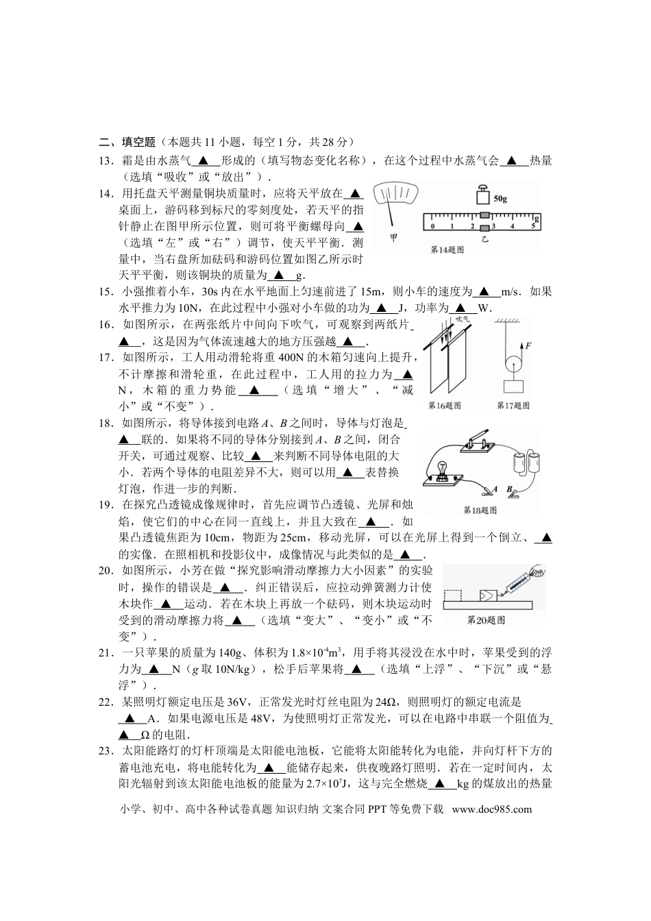 2009年江苏淮安市中考物理试题及答案(Word版).doc