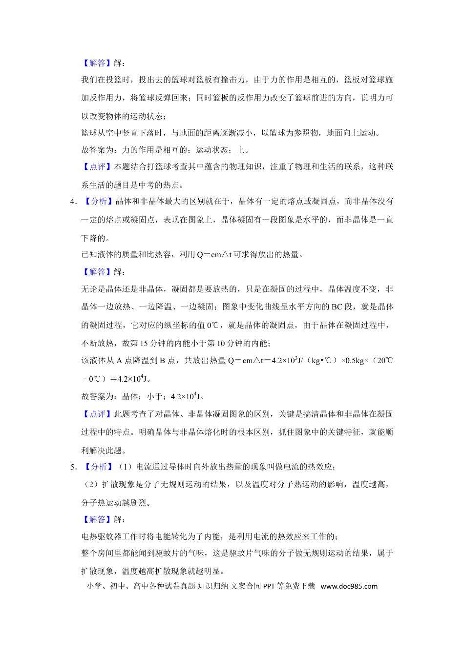 2016年辽宁省锦州市中考物理试题（解析）.doc
