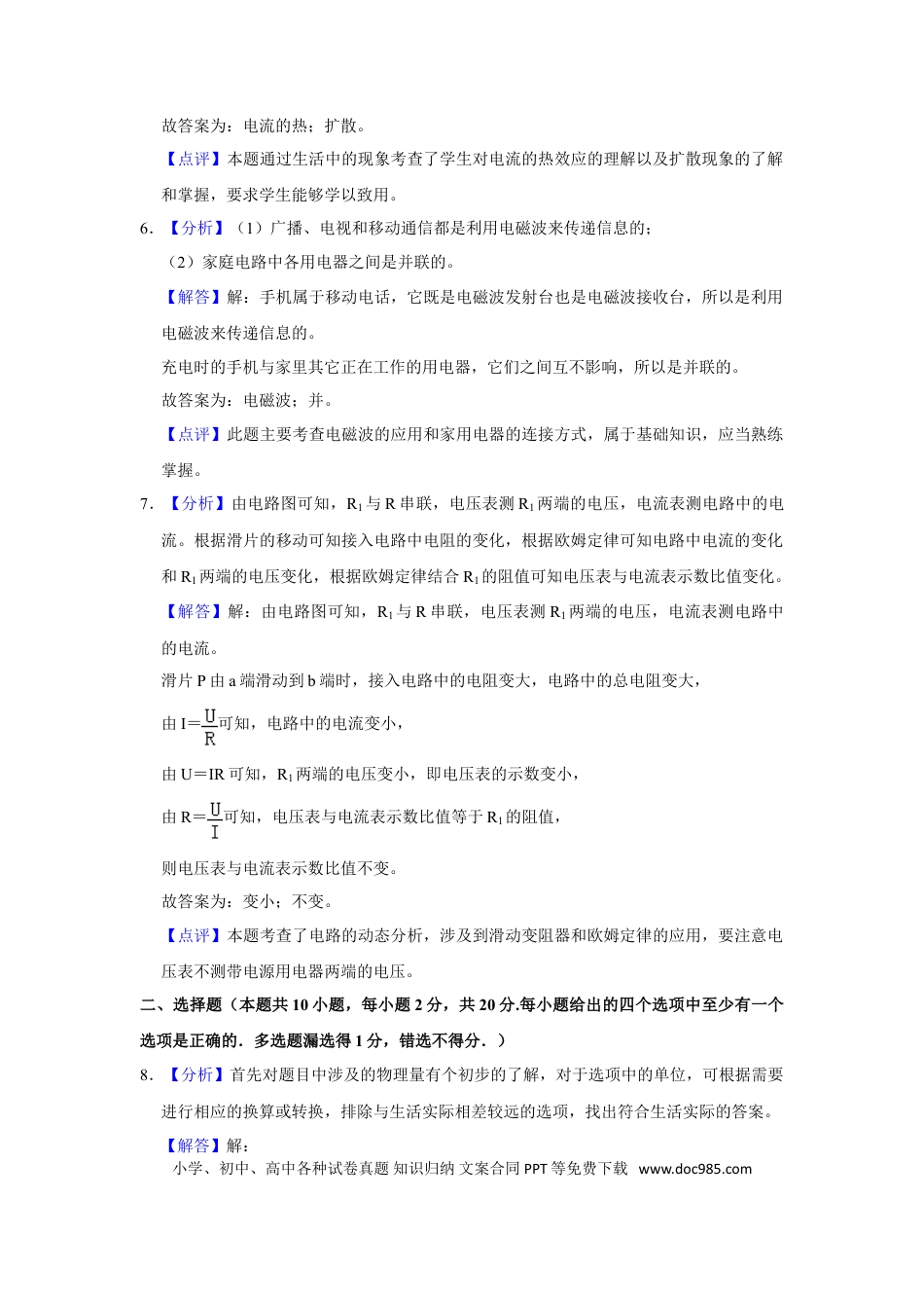 2016年辽宁省锦州市中考物理试题（解析）.doc