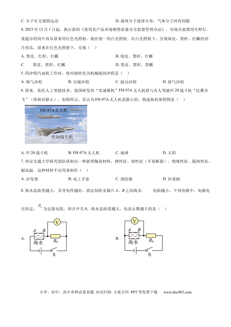 精品解析：2024年江苏省常州市中考物理试题（原卷版）.docx