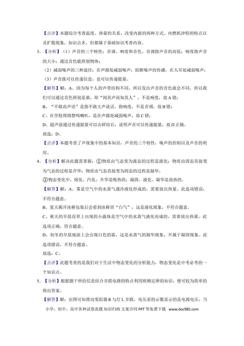 2015年辽宁省锦州市中考物理试题（解析）.doc