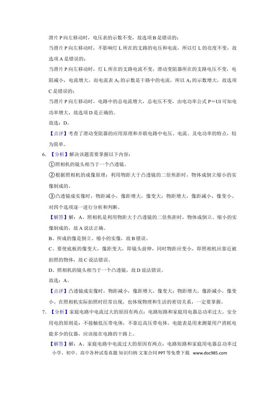 2015年辽宁省锦州市中考物理试题（解析）.doc