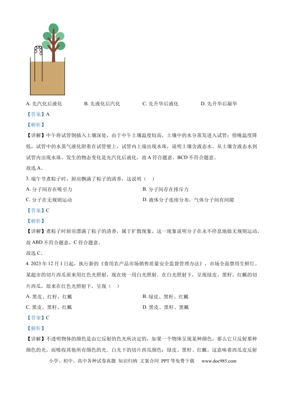 精品解析：2024年江苏省常州市中考物理试题（解析版）.docx