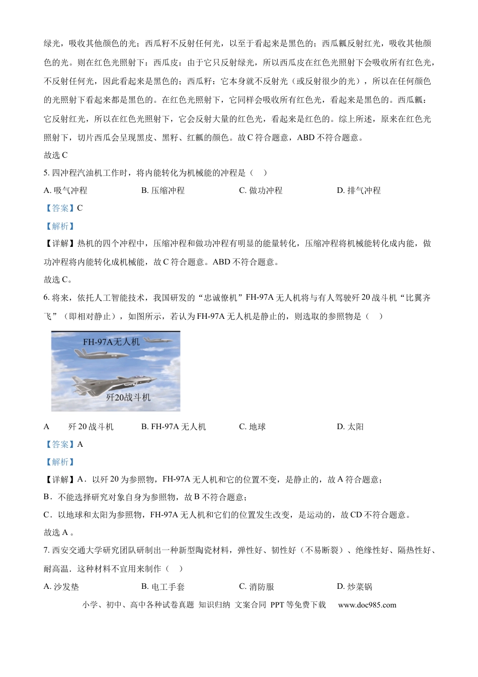 精品解析：2024年江苏省常州市中考物理试题（解析版）.docx