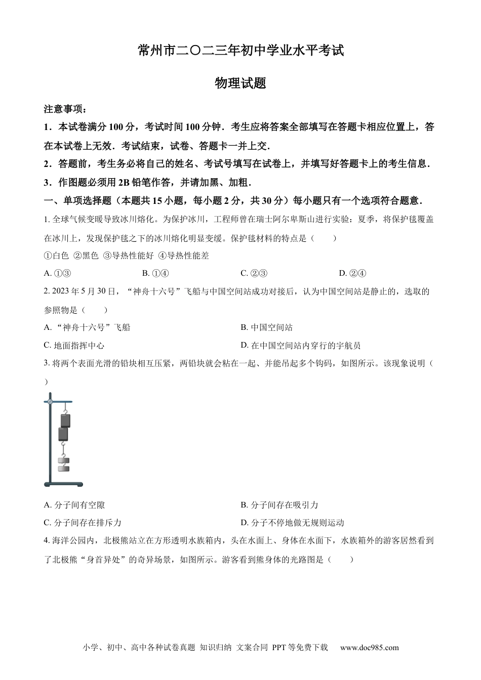 2023年江苏省常州市中考物理试题（原卷版）.docx