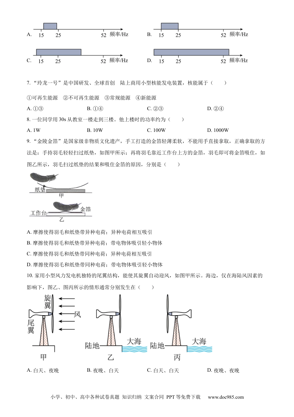 2023年江苏省常州市中考物理试题（原卷版）.docx