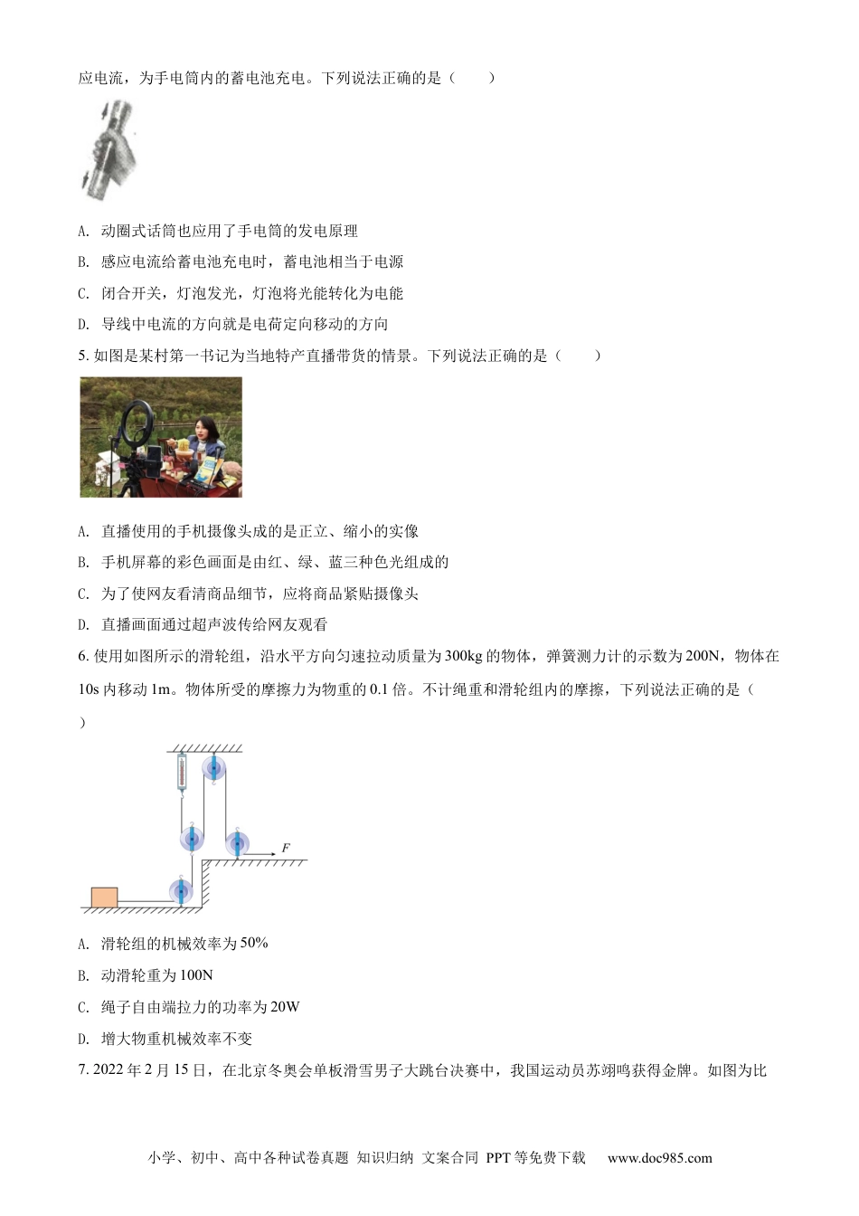 2022年辽宁省抚顺市、葫芦岛市中考物理试题（原卷版）.docx