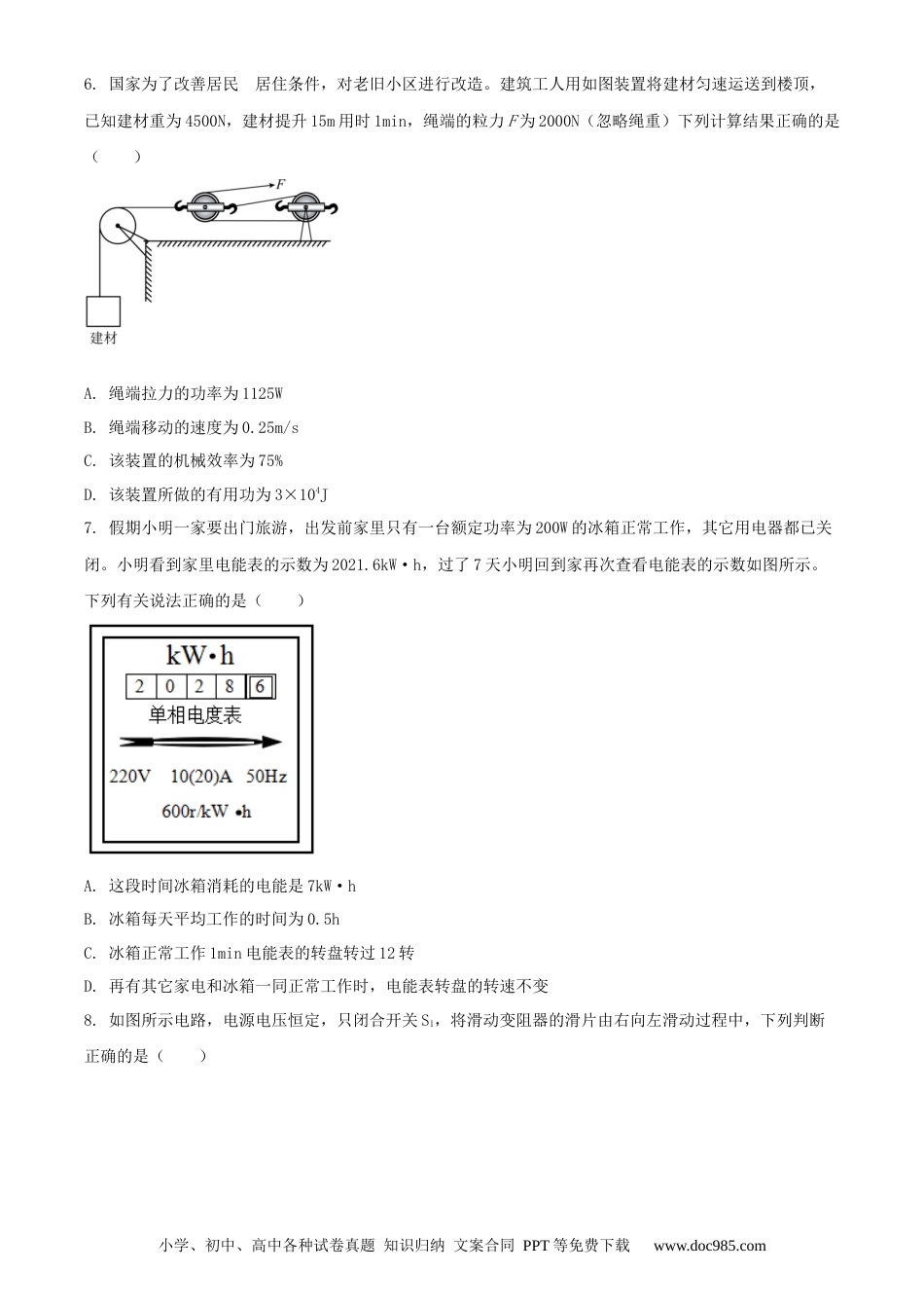2021年辽宁省铁岭、葫芦岛市中考物理试题（原卷版.）.docx