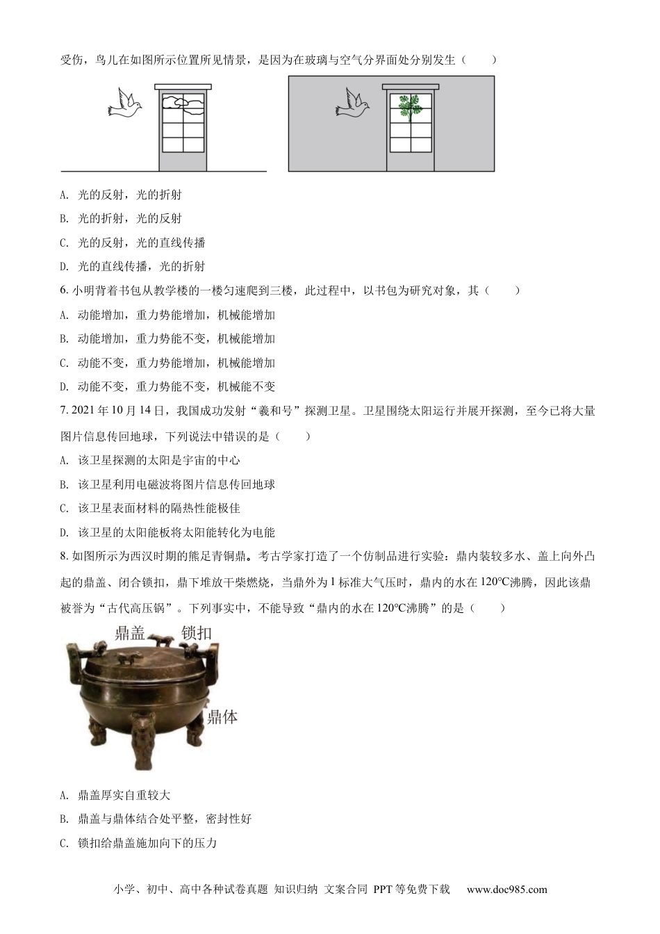 2022年江苏省常州市中考物理试题（原卷版）.docx