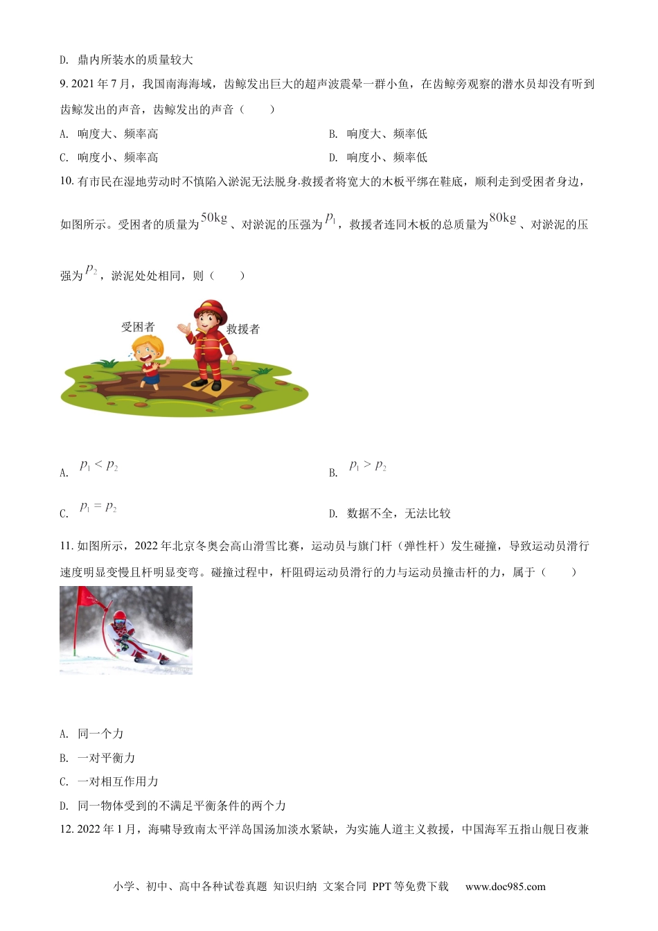 2022年江苏省常州市中考物理试题（原卷版）.docx