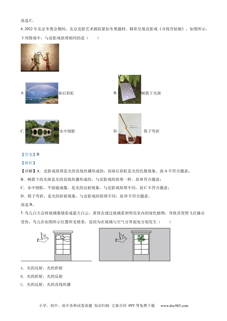 2022年江苏省常州市中考物理试题（解析版）.docx