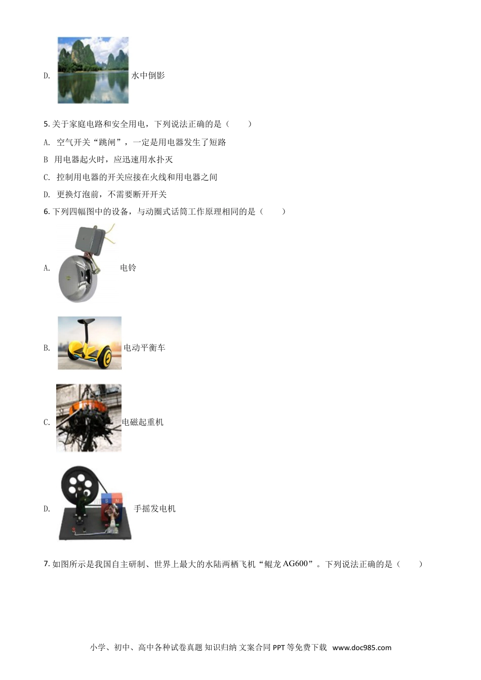 2020年辽宁省抚顺、葫芦岛市中考物理试题（原卷版）.doc