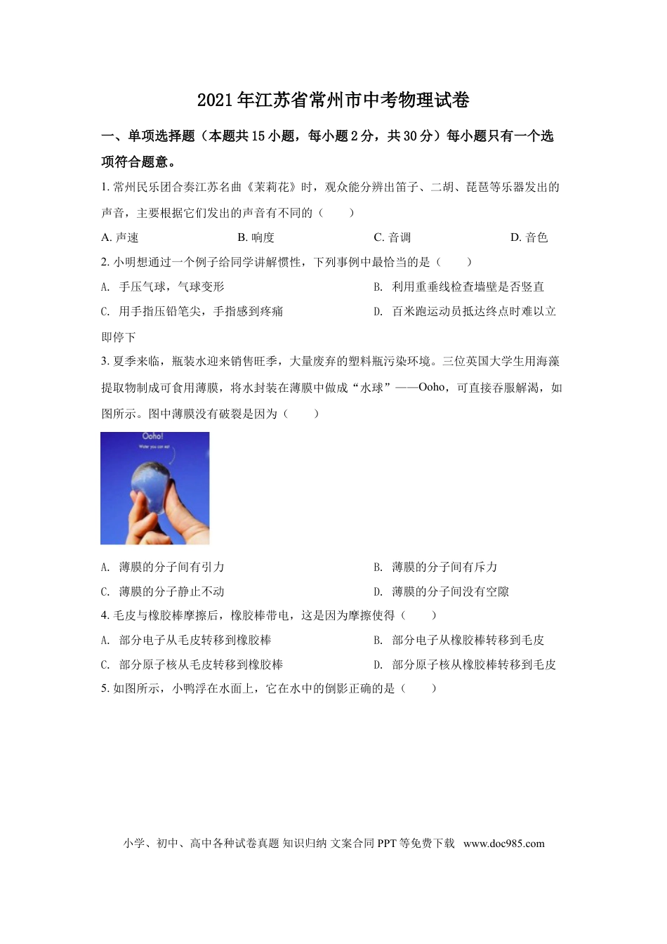 2021年江苏省常州市中考物理试卷与答案.doc