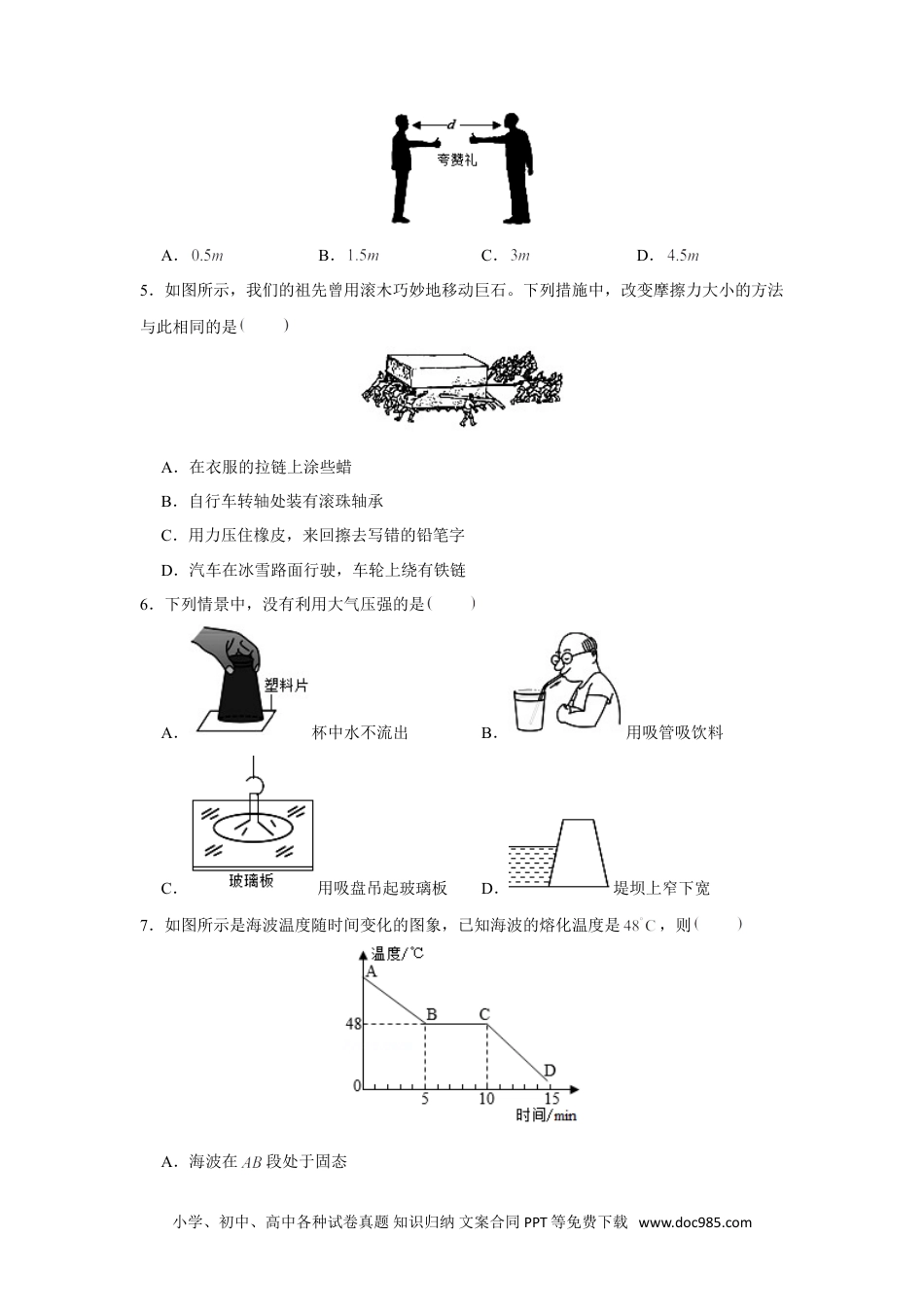 2020年江苏省常州市中考物理试卷与答案.doc