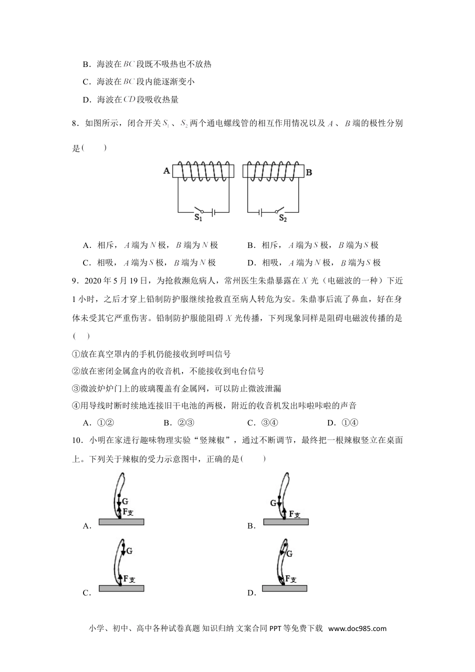 2020年江苏省常州市中考物理试卷与答案.doc