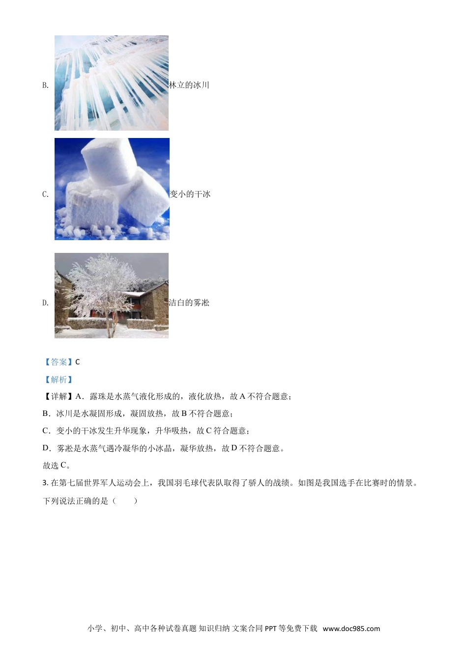 2020年辽宁省抚顺、葫芦岛市中考物理试题（解析版）.doc
