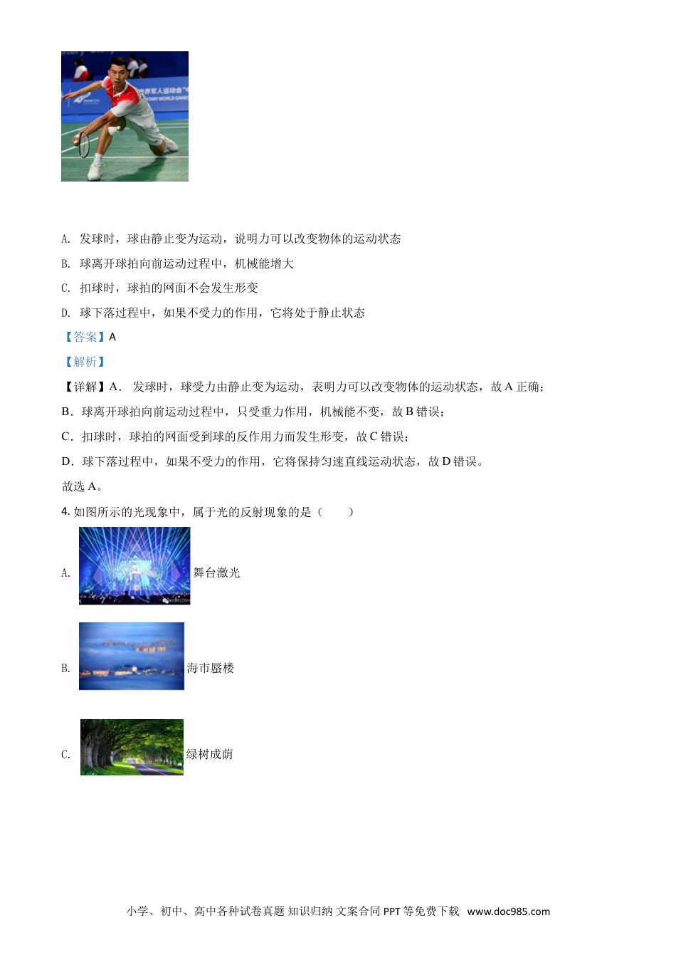 2020年辽宁省抚顺、葫芦岛市中考物理试题（解析版）.doc