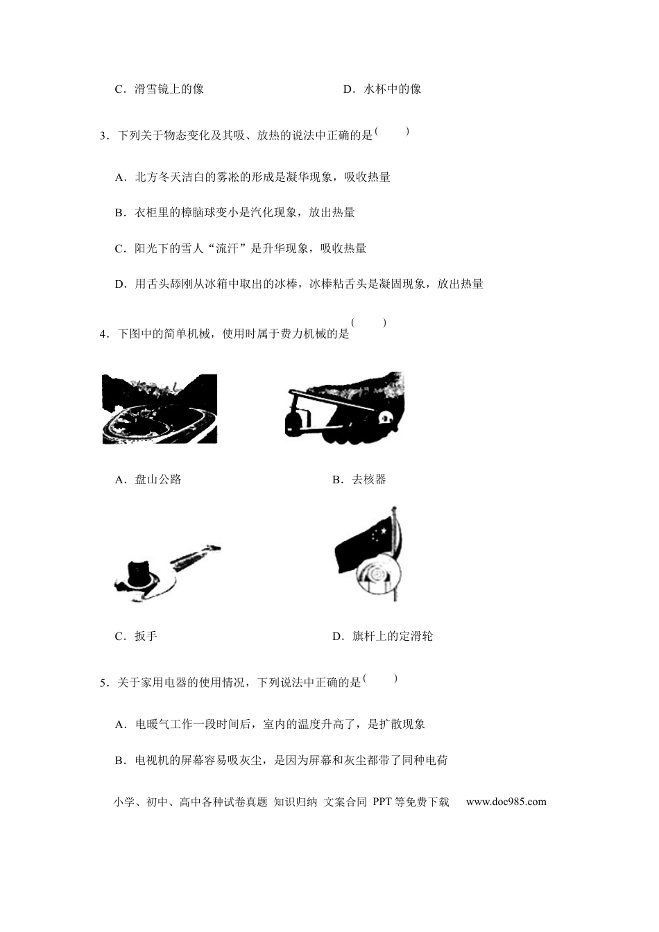 2019年辽宁省葫芦岛市中考物理真题试卷及解析.docx