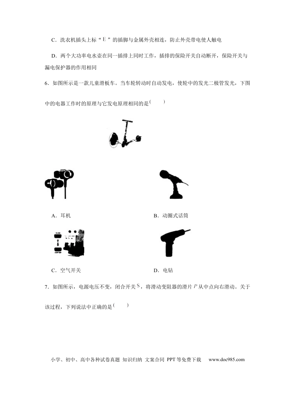 2019年辽宁省葫芦岛市中考物理真题试卷及解析.docx