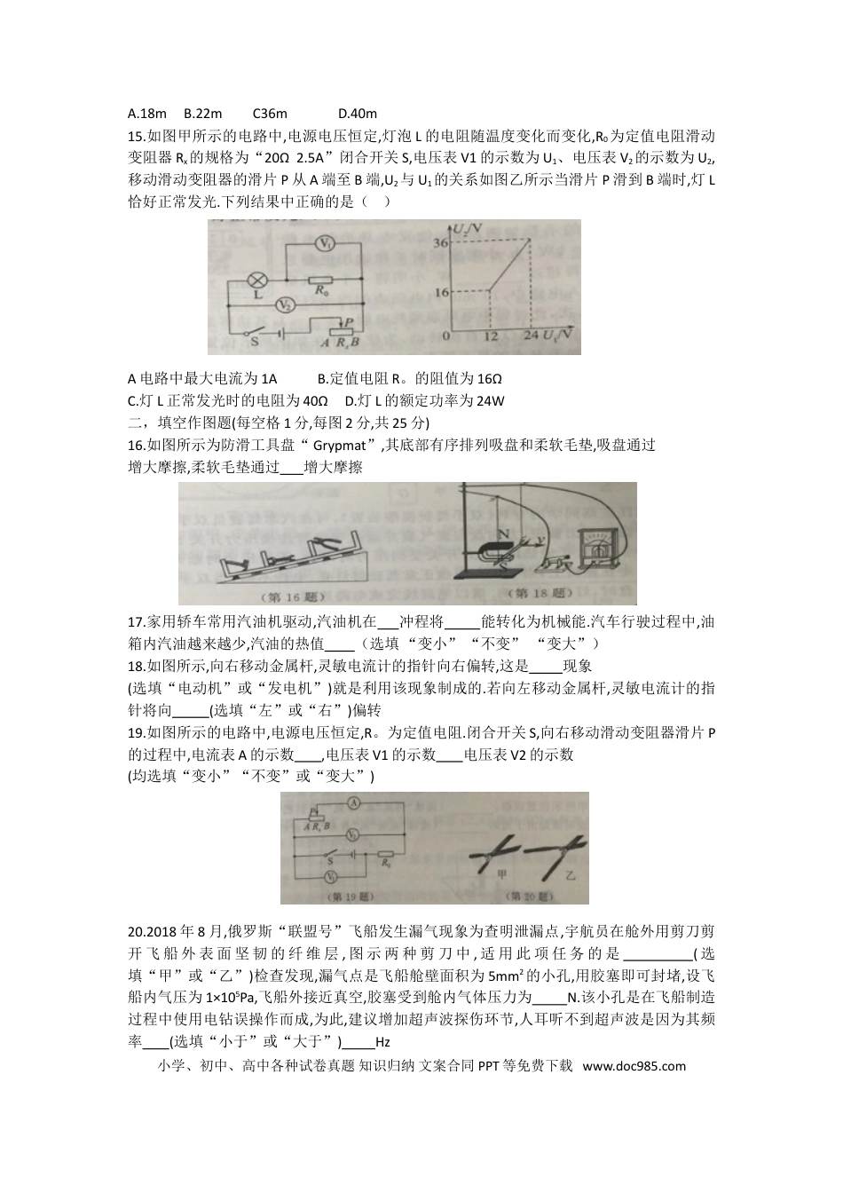 2019年江苏省常州市中考物理试卷与答案.doc