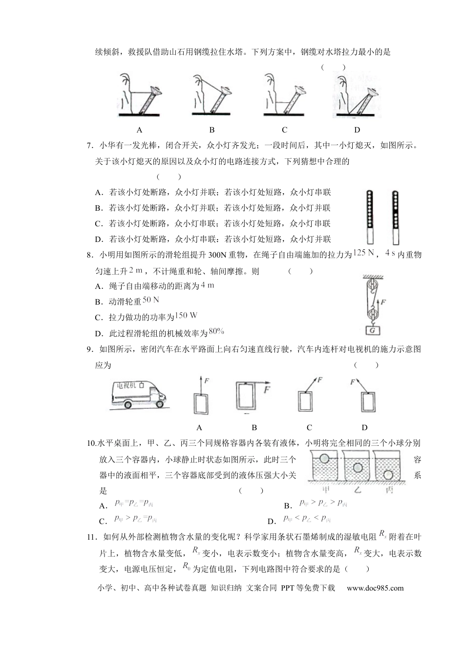 2018年江苏省常州市中考物理试卷与答案.docx