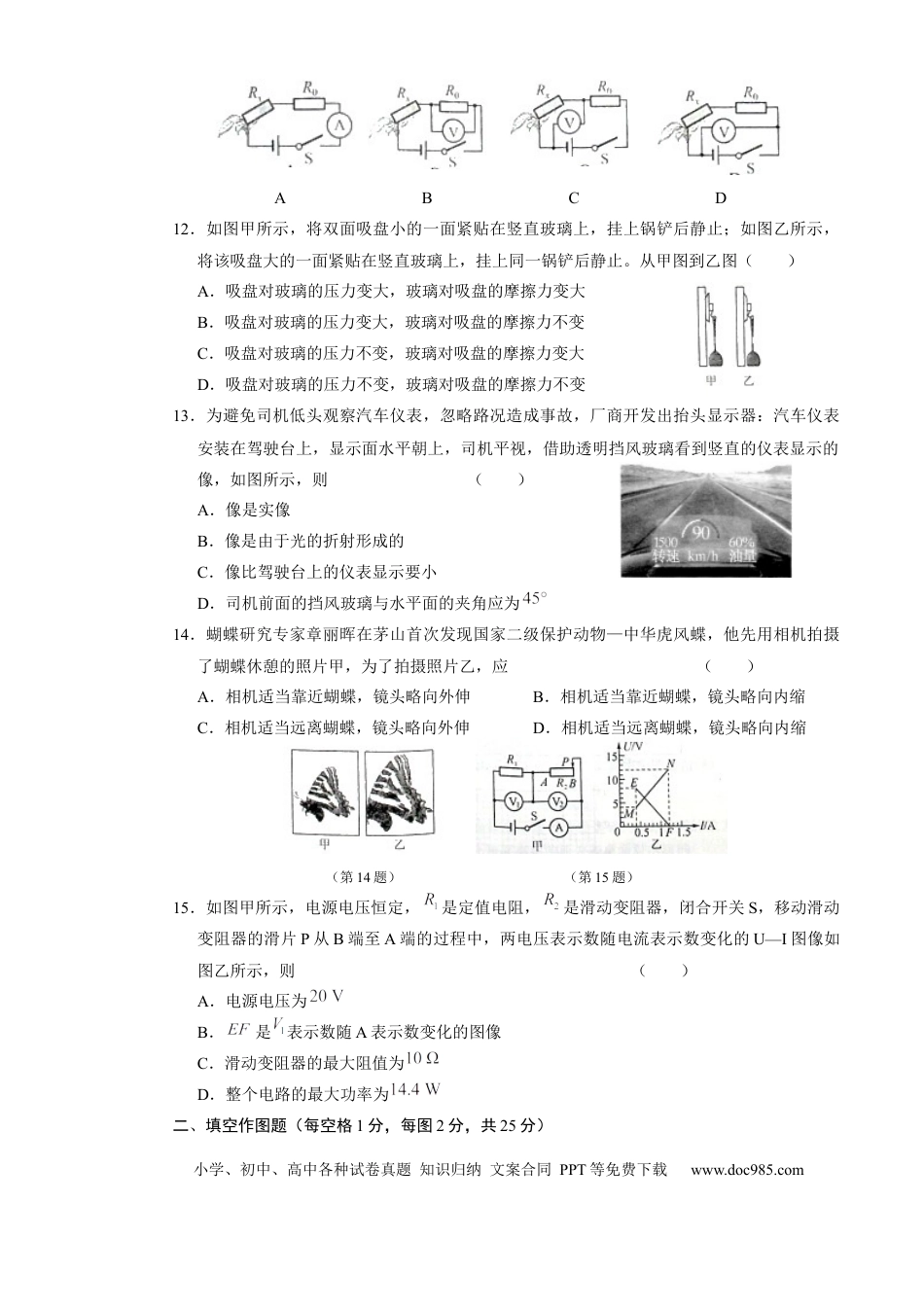 2018年江苏省常州市中考物理试卷与答案.docx