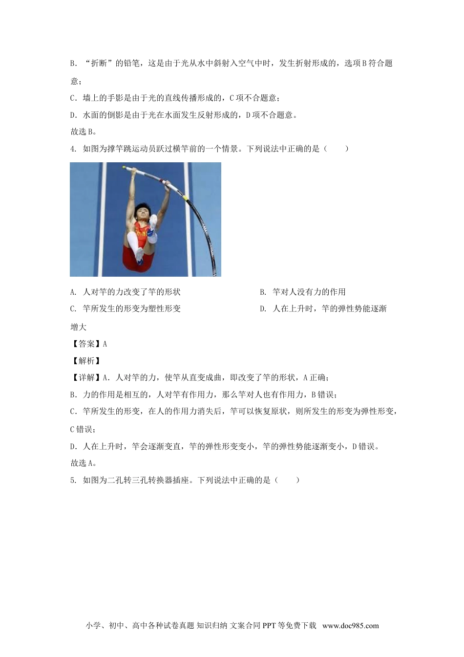 2018年辽宁省葫芦岛市中考物理真题及答案.doc