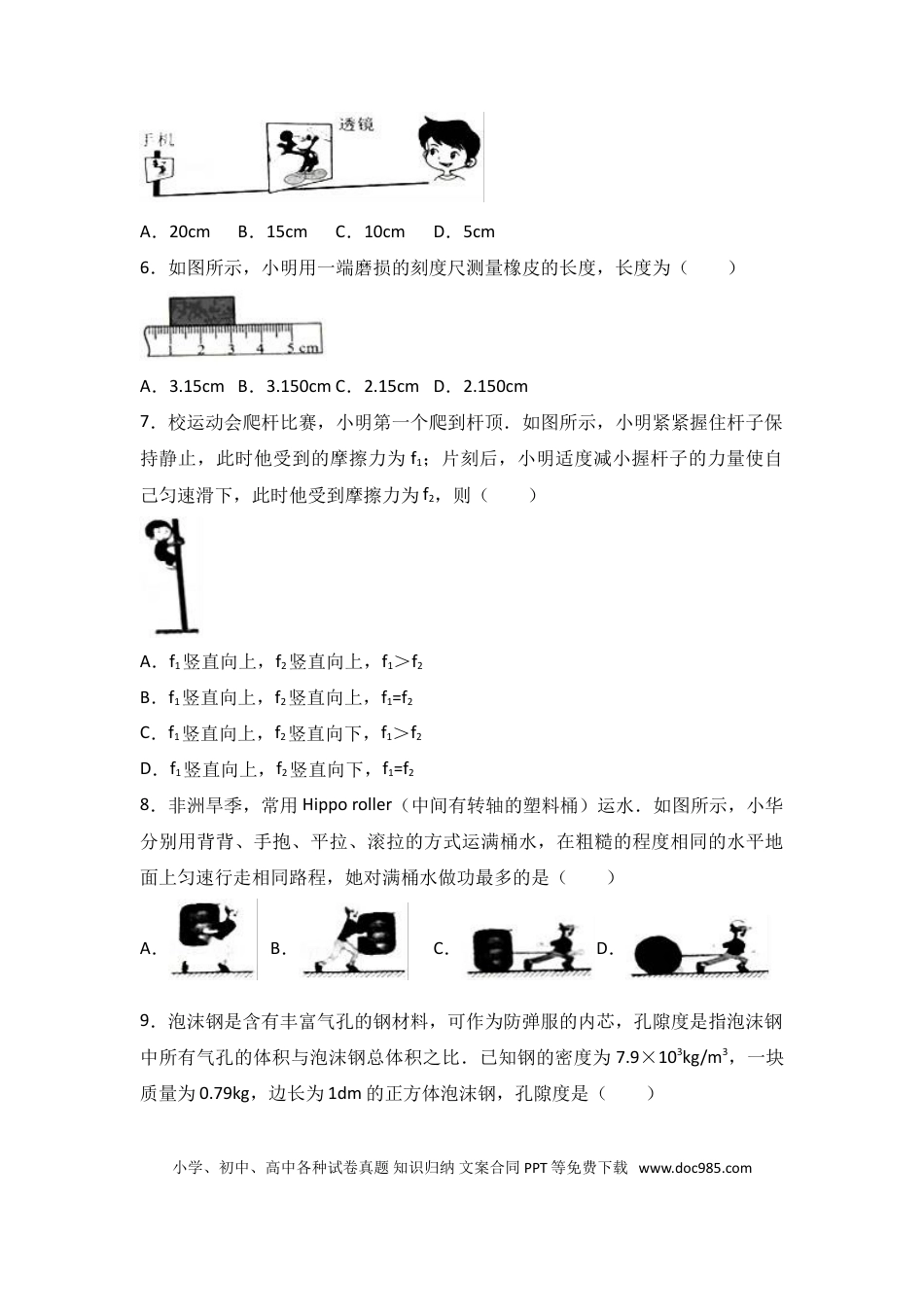 2017年江苏省常州市中考物理试卷与答案.doc