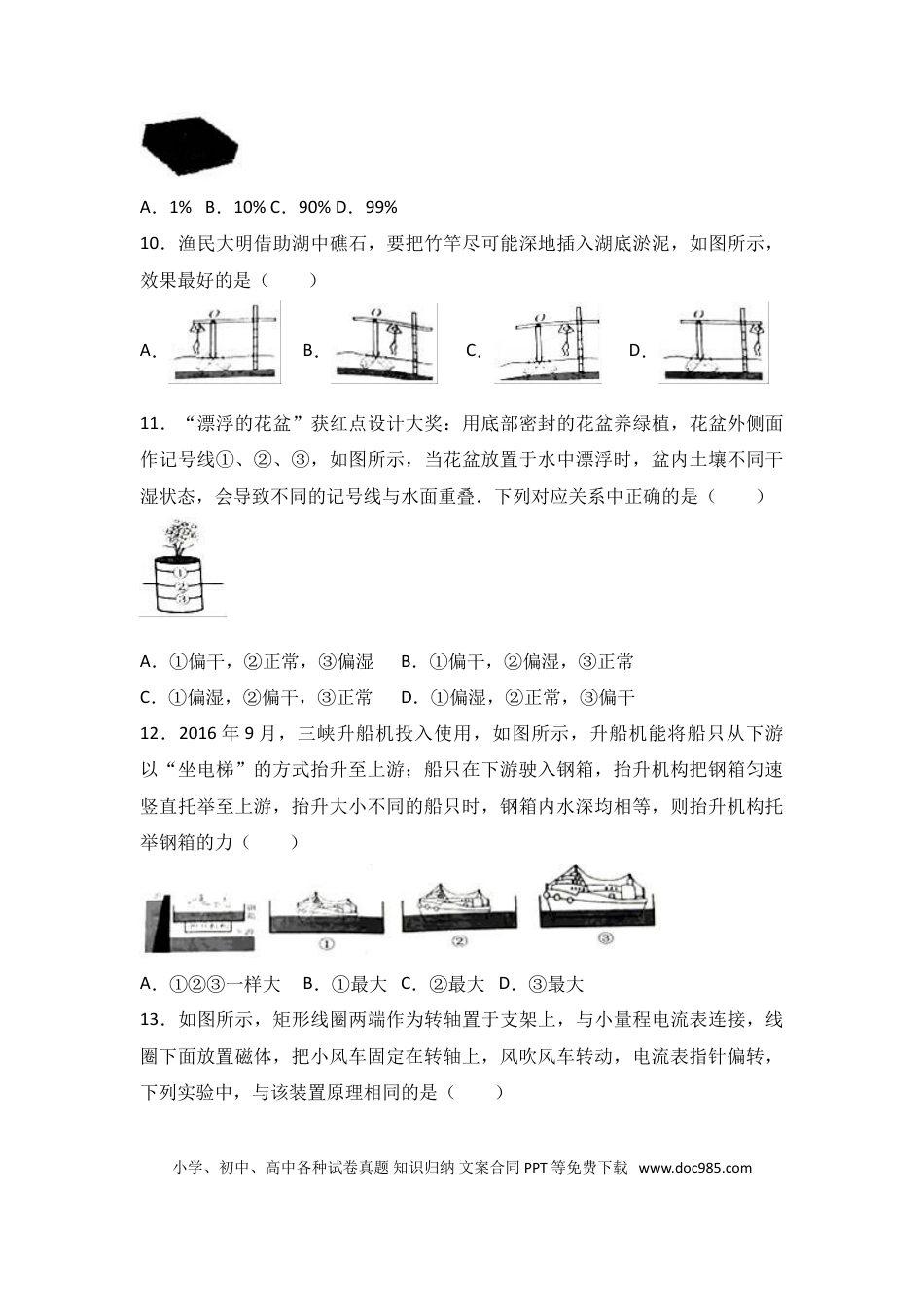2017年江苏省常州市中考物理试卷与答案.doc
