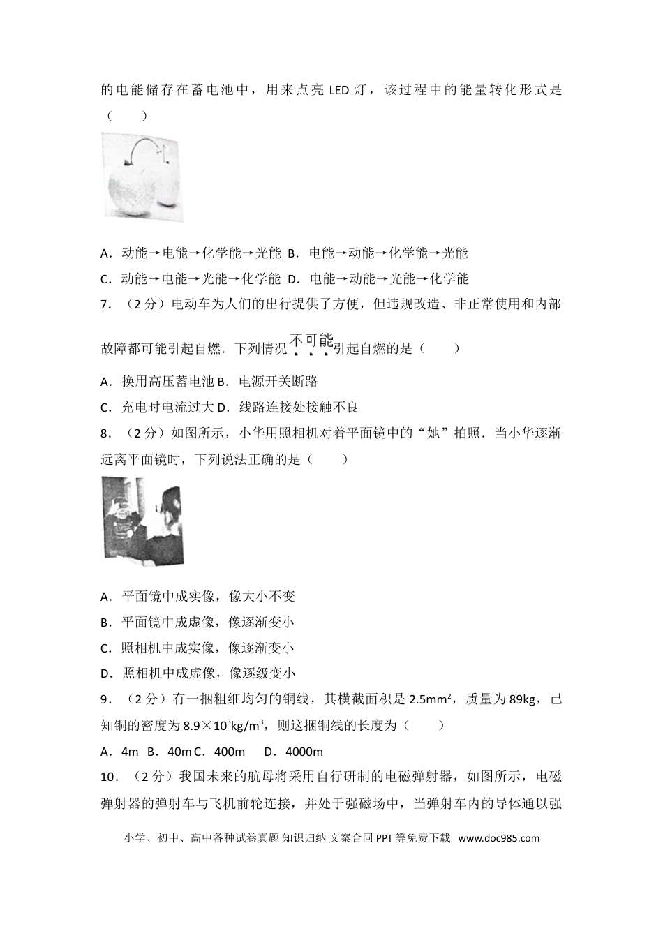 2016年江苏省常州市中考物理试题及答案.doc