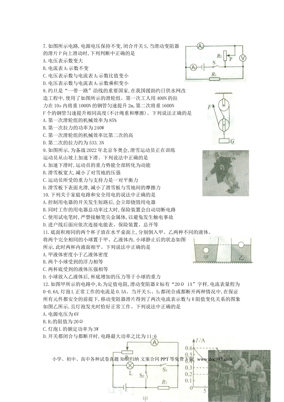 2017年辽宁省葫芦岛市中考物理真题及答案.doc