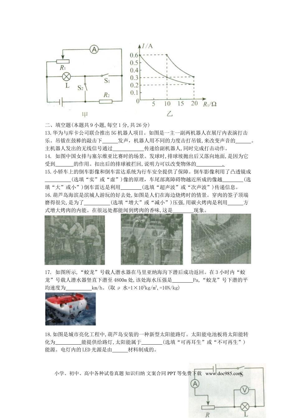 2017年辽宁省葫芦岛市中考物理真题及答案.doc