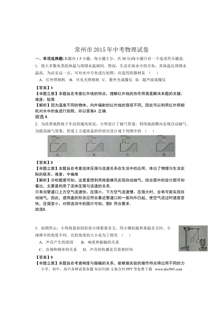 2015年江苏省常州市中考物理试题及答案.doc