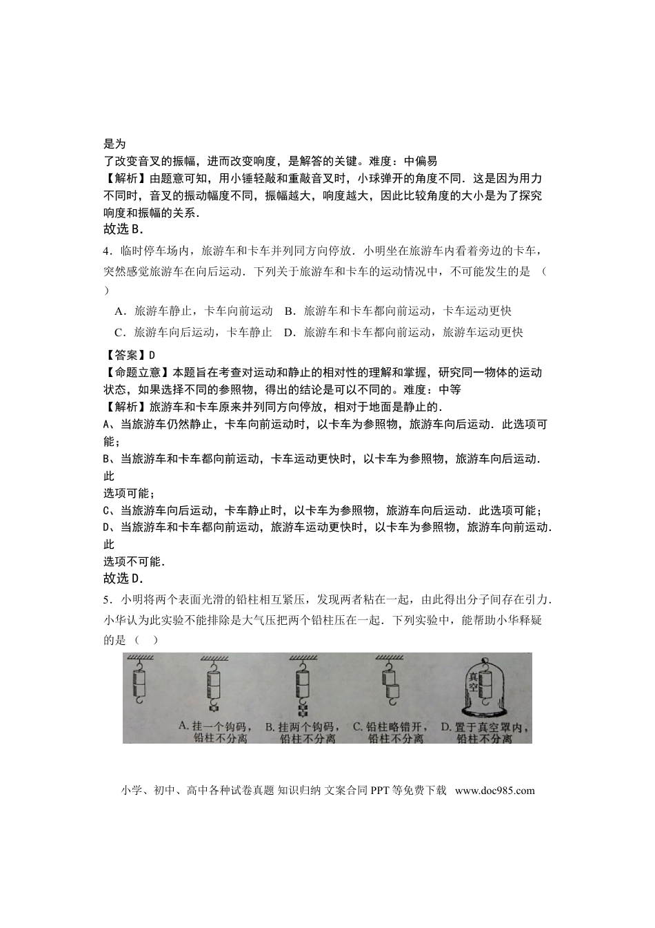 2015年江苏省常州市中考物理试题及答案.doc