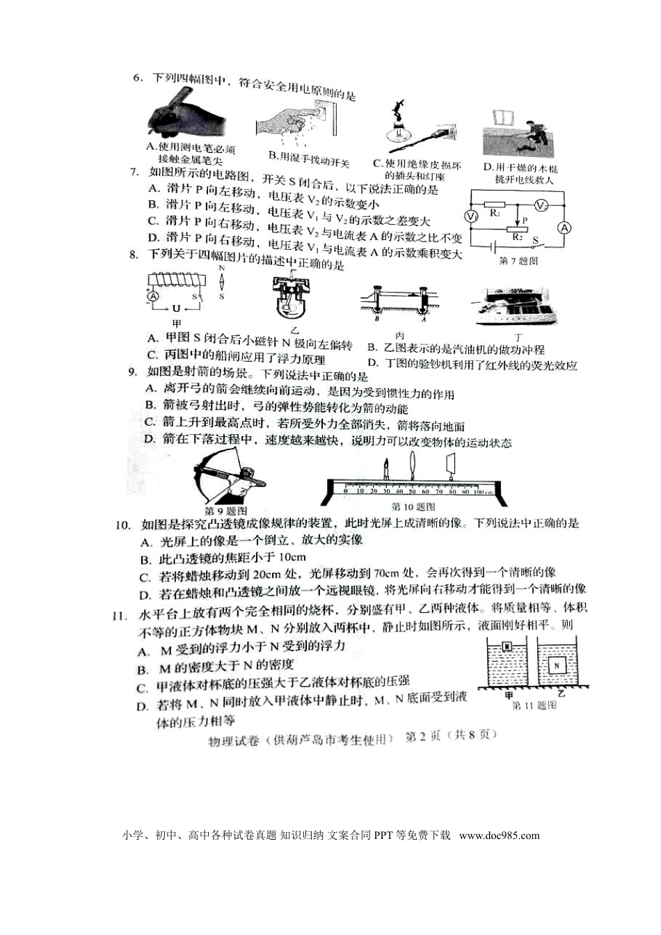 2016年辽宁省葫芦岛市中考物理真题试题（扫描版，含答案）.DOC
