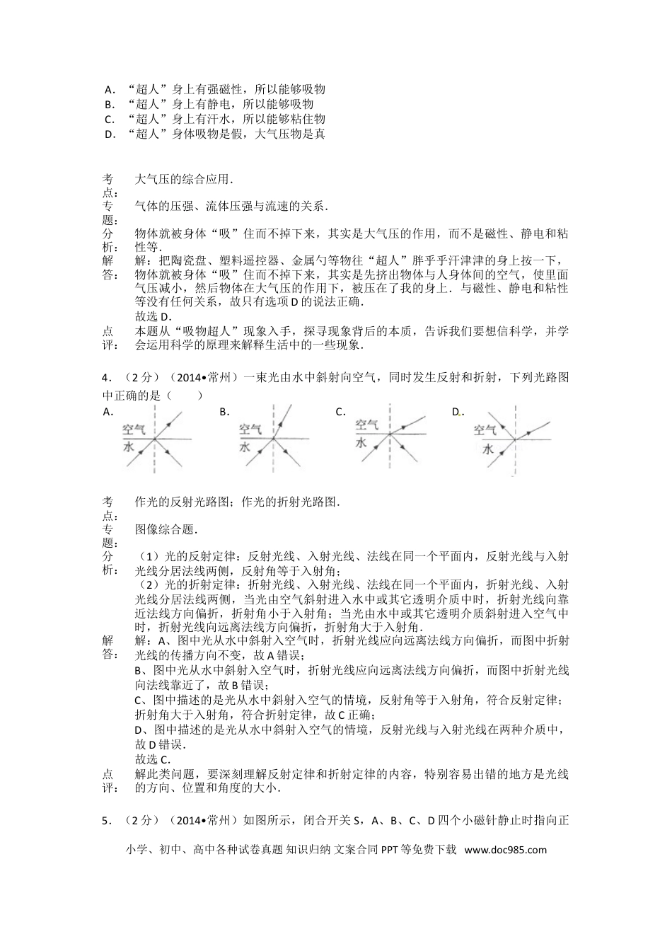 2014年江苏省常州市中考物理试题及答案.doc