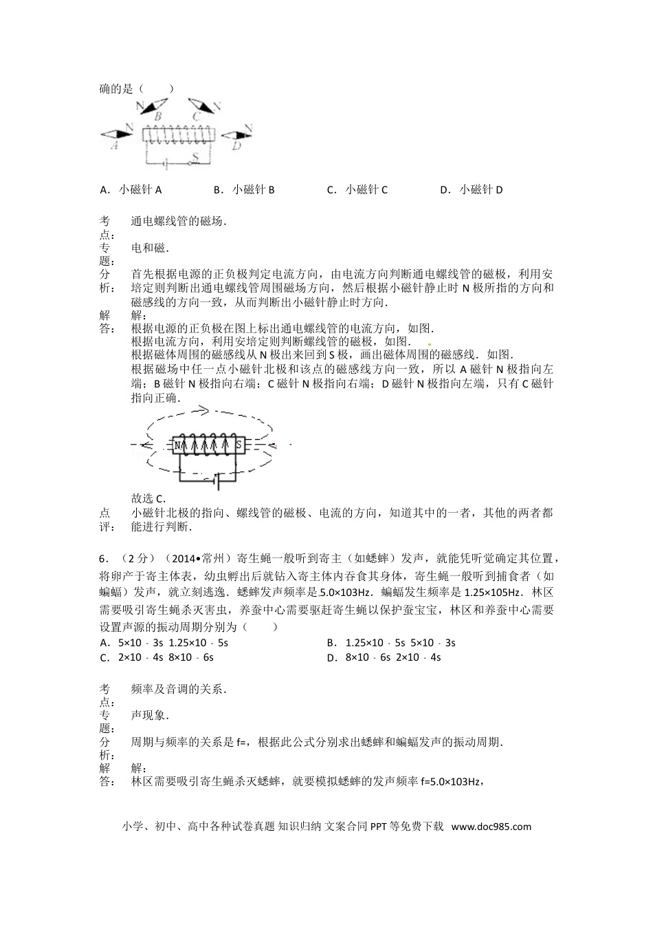 2014年江苏省常州市中考物理试题及答案.doc