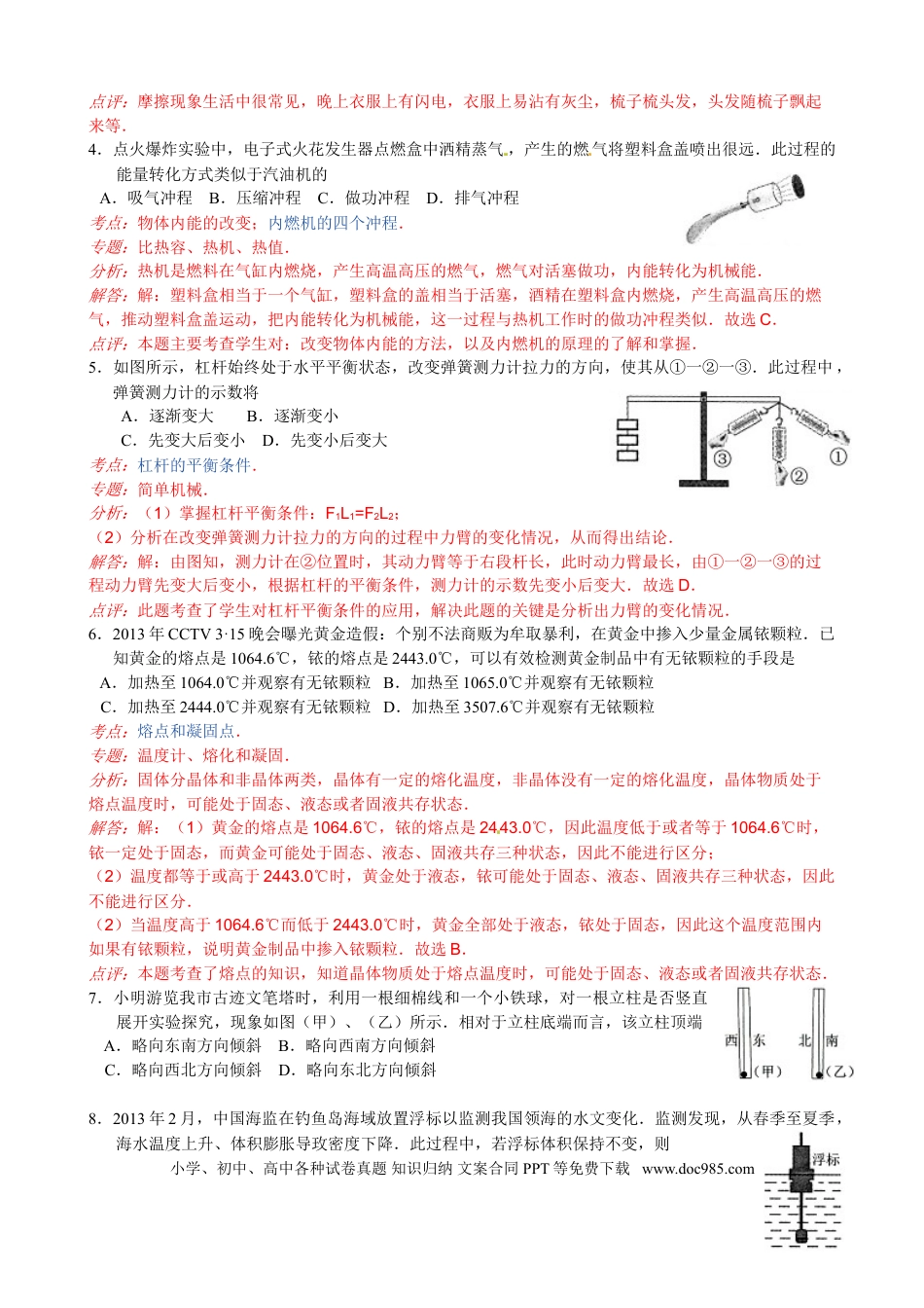 2013年江苏省常州市中考物理试题及答案.doc