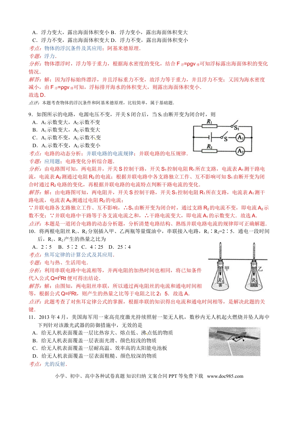 2013年江苏省常州市中考物理试题及答案.doc